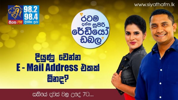 දියුණු වෙන්න E – Mail Address එකක් ඕනද?