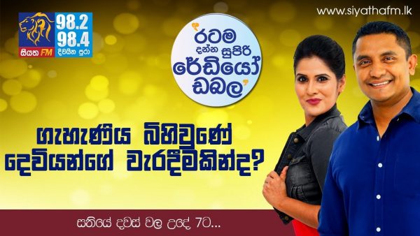 ගැහැණිය බිහිවුණේ දෙවියන්ගේ වැරදීමකින්ද?