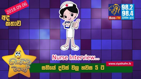 Nurse Interview…