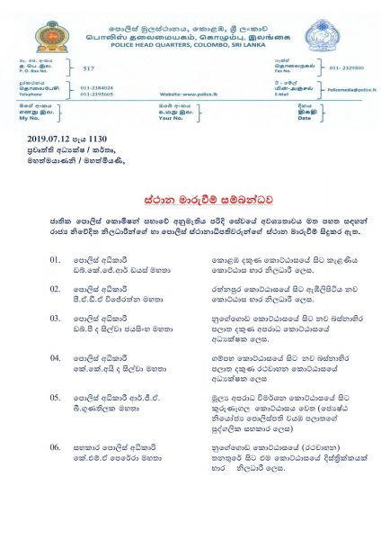Media on 2019.07.12 at 1030 ස්ථාන මාරු වීම් -1