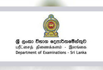 ශ්‍රී ලංකා විභාග දෙපාර්තමේන්තුවෙන් විශේෂ නිවේදනයක්