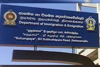 ආගමන විගමන දෙපාර්තමේන්තුවෙන් නිවේදනයක්