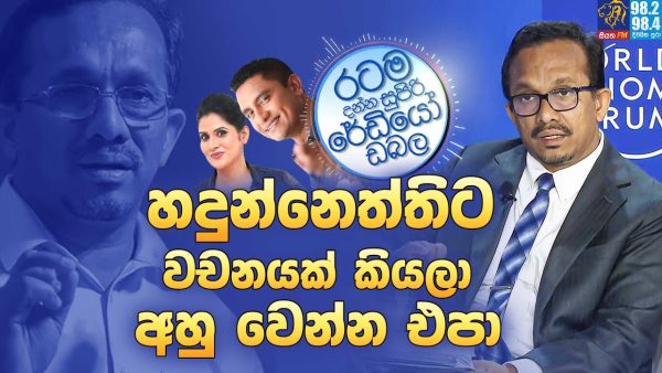 Siyatha FM MORNING SHOW 2025 07 03 | හදුන්නෙත්තිට වචනයක් කියලා අහු වෙන්න එපා